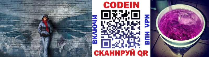 Codein напиток Lean (лин) Ухта
