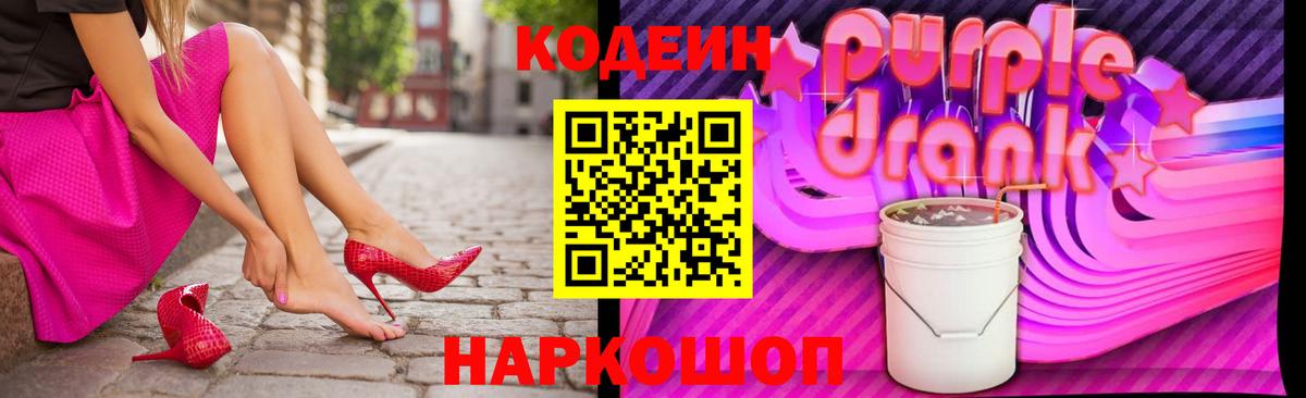 Ухта  Codein Purple Drank  Вход с VPN  Кодеиновый сироп Lean напиток Lean (лин) 
