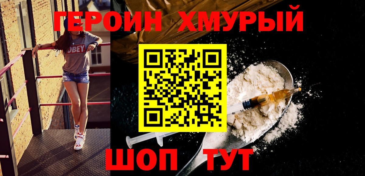 Героин VHQ Ухта