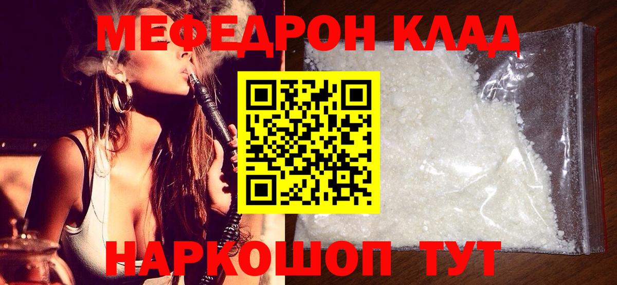 Ухта  МЕФ VHQ  Вход с VPN  Меф  МЯУ-МЯУ кристаллы 